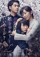 媽媽，不當你的女兒可以嗎？ / お母さん、娘をやめていいですか？ 線上看