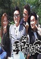 季節限定 秋冬 線上看