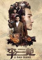 李三槍 線上看
