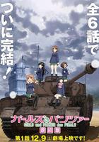 少女與戰車 最終章 第1話 / ガールズ＆パンツァー 最終章 第1話 線上看