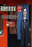 孤獨的美食家正月特別篇：井之頭五郎漫長的一天 線上看