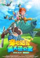 辛巴達與美人魚公主 線上看