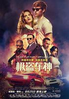 極盜車神 / Baby Driver 線上看