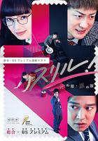 Thrill 紅之章 警視廳庶務科 瞳的破案筆記 / スリル!〜赤の章～警視庁庶務係ヒトミの事件簿 線上看