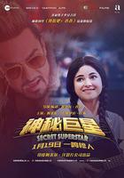 神秘巨星 / Secret Superstar 線上看