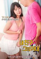 我的朋友，他的老婆 線上看