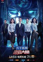 最強大腦 第四季 線上看