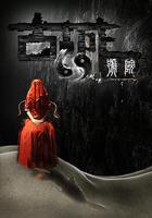 古城69號院 線上看