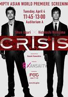 CRISIS 公安機動搜查隊特搜組 / CRISIS 公安機動捜査隊特捜班 線上看