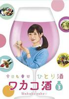 和歌子酒 第3季 / ワカコ酒 Season3 線上看