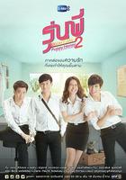 秘戀之我親愛的狗狗2 / Secret Love Series: Puppy Honey2 線上看