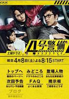 4號警備 線上看