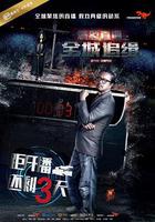 爆裂直播之全城追緝 線上看