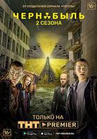 切爾諾貝利·禁區-無人原樣而歸 第二季 / чернобыль зона отчуждения 2 сезон 線上看