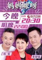 媽媽咪呀 第五季 線上看