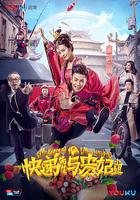 快遞先生與貴妃小姐 線上看