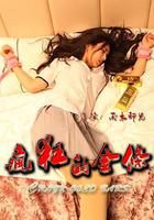 瘋狂的金條 線上看