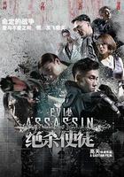 絕殺使徒 線上看