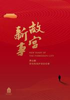 故宮新事 線上看