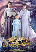 降龍伏虎小濟公 第二季 線上看