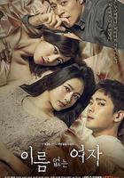 沒有名字的女人 線上看