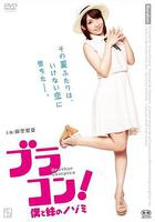 妹妹太愛我了怎麽辦 線上看