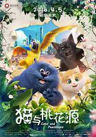 貓與桃花源 線上看