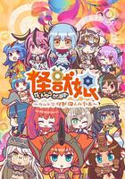 怪獸娘～奧特怪獸擬人化計劃～ 第二季 線上看