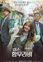 漢謨拉比小姐 / 미스 함무라비 線上看