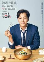 一起用餐吧3 / 식샤를 합시다 3 : 비긴즈 線上看