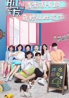 我的室友日記 線上看