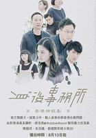 身後事務所 線上看