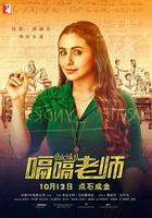 嗝嗝老師 / Hichki 線上看