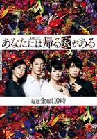 有家可歸的戀人們 / あなたには帰る家がある 線上看