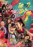 最後的武林2鐵砂掌 線上看