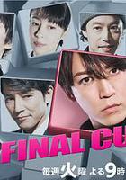 final cut 連鎖劇 線上看