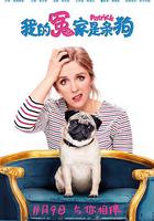 我的冤家是條狗 線上看