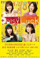 適婚女郎 / デイジー・ラック 線上看