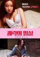 快樂的秘密室 / 쾌락의 밀실 線上看