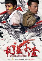 最強學渣 線上看