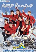 奔跑吧 第二季 線上看