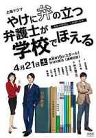 崩壞的教育現場戰鬥的校園律師 線上看