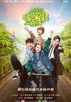 像我們一樣年輕 線上看