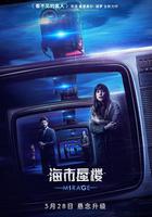 海市蜃樓 / Durante la tormenta 線上看