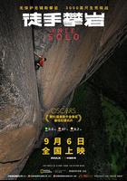 徒手攀岩 / Free Solo 線上看