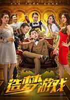 造夢游戲 線上看