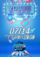 青春同學會 線上看