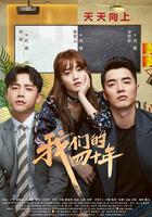 我們的四十年 線上看