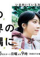 在這世界的角落 / この世界の片隅に 線上看