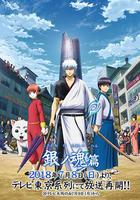 銀魂.銀之魂篇2 / 銀魂.銀ノ魂篇2 線上看